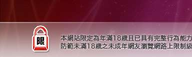 成人情色貼圖本網站限定年滿18歲方可瀏覽